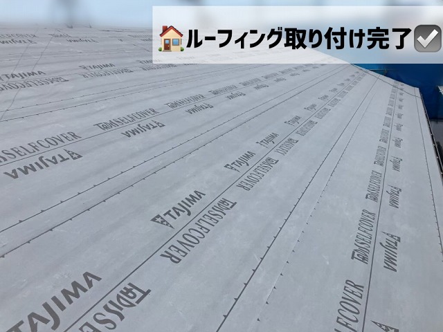  大河原町　屋根カバー工事-ルーフィング設置